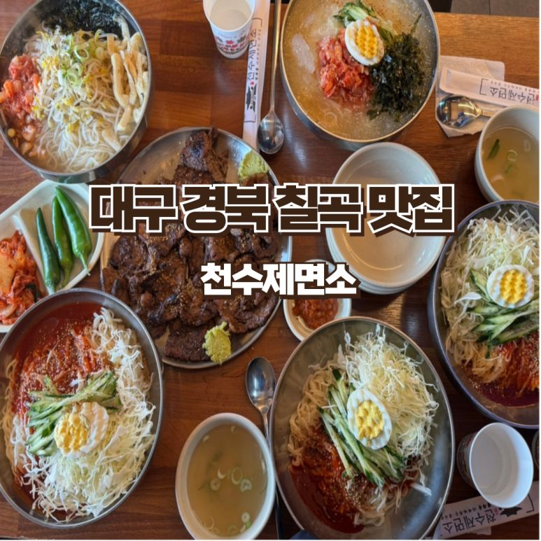 천수제면소 이미지