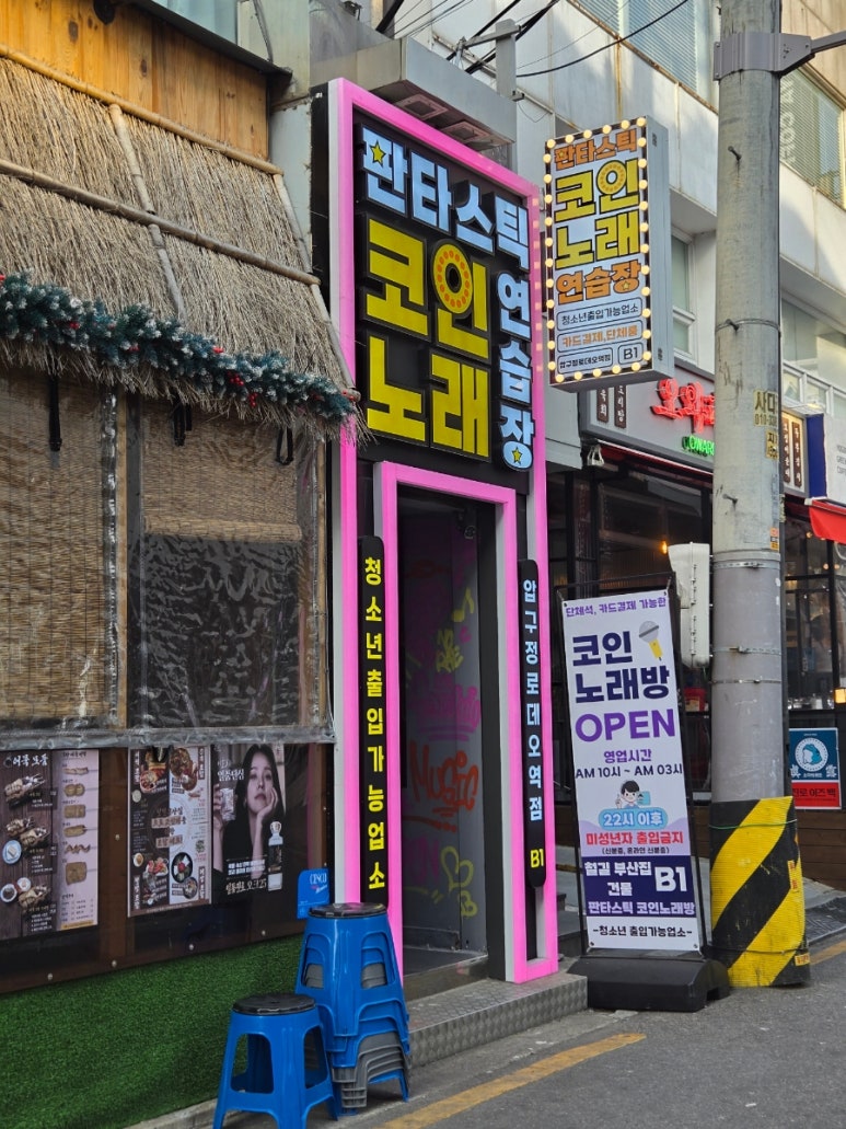 수인노래연습장 이미지
