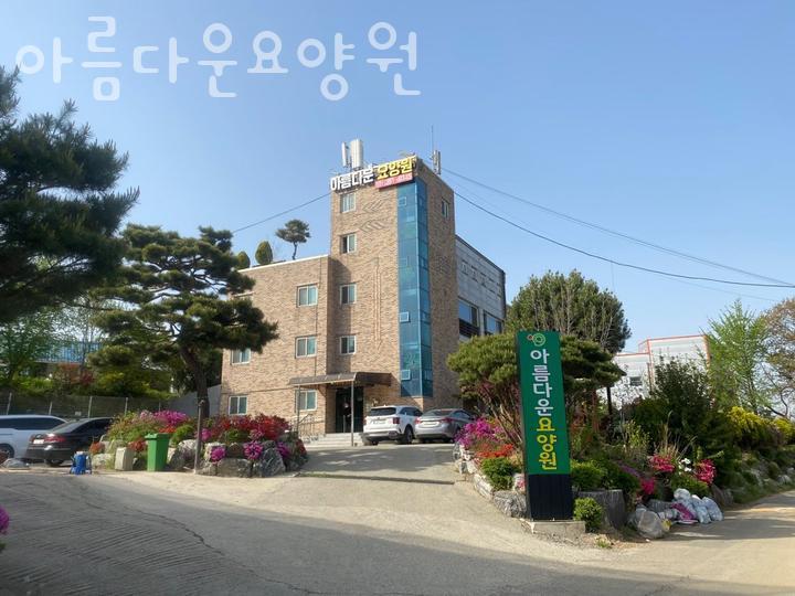 아름다운요양원 이미지