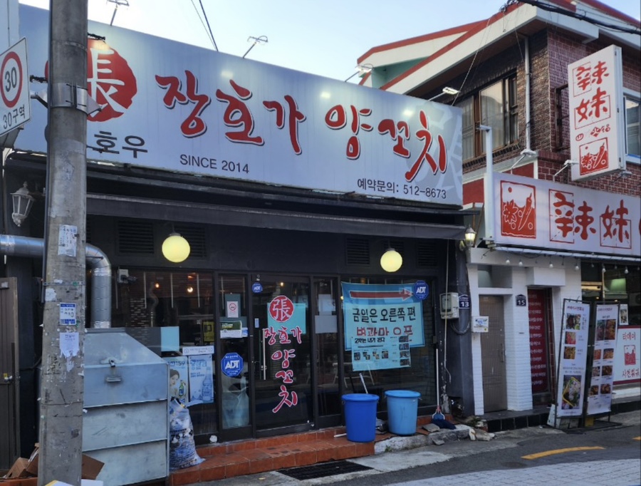 장호가양꼬치 이미지