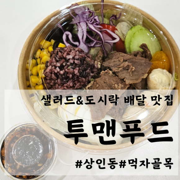 투맨푸드 이미지