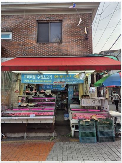 한우마을정육점 이미지