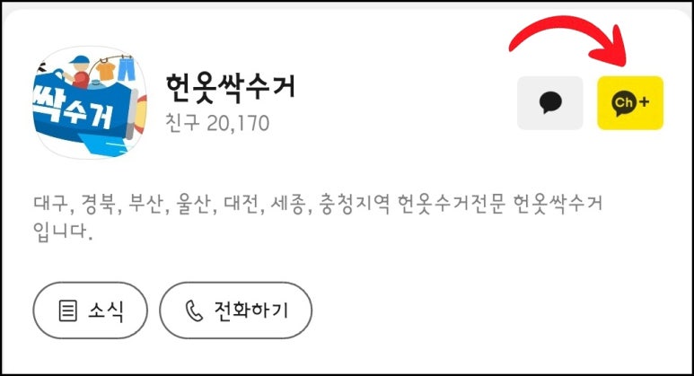 창원헌옷수거 이미지