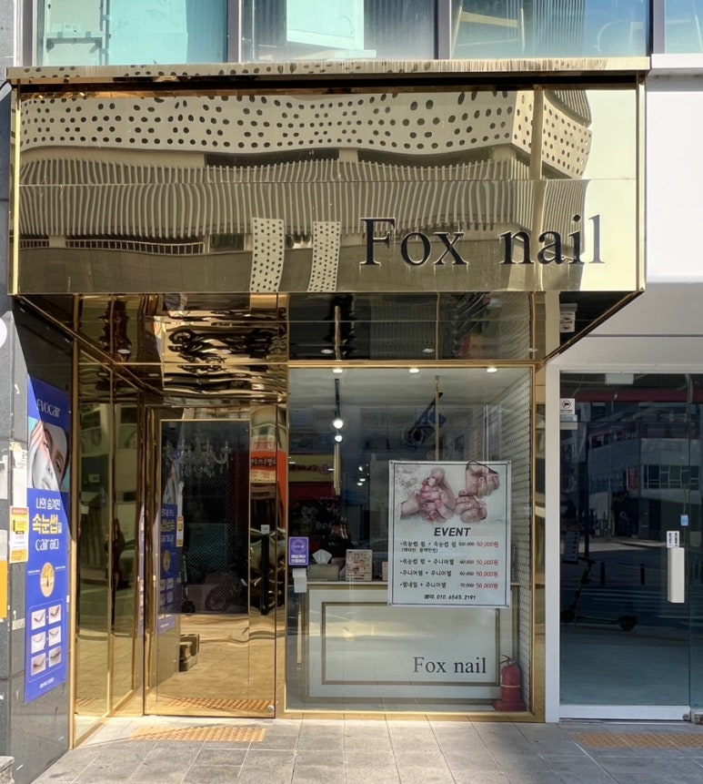 폭스네일 이미지