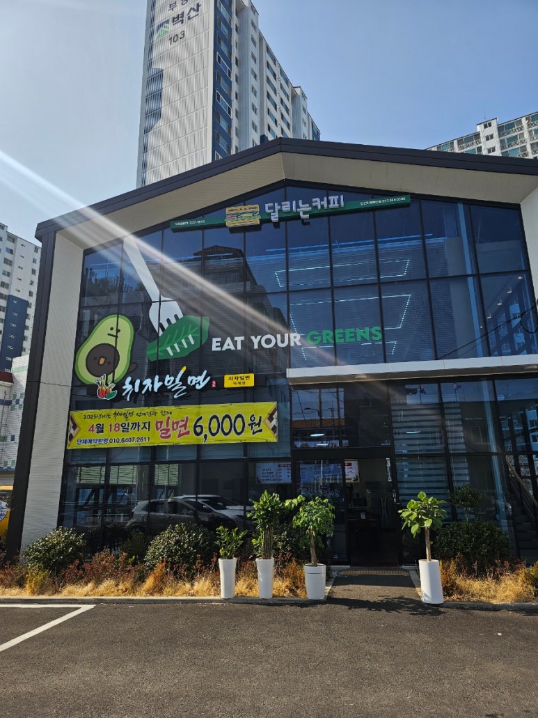 치자밀면 이미지