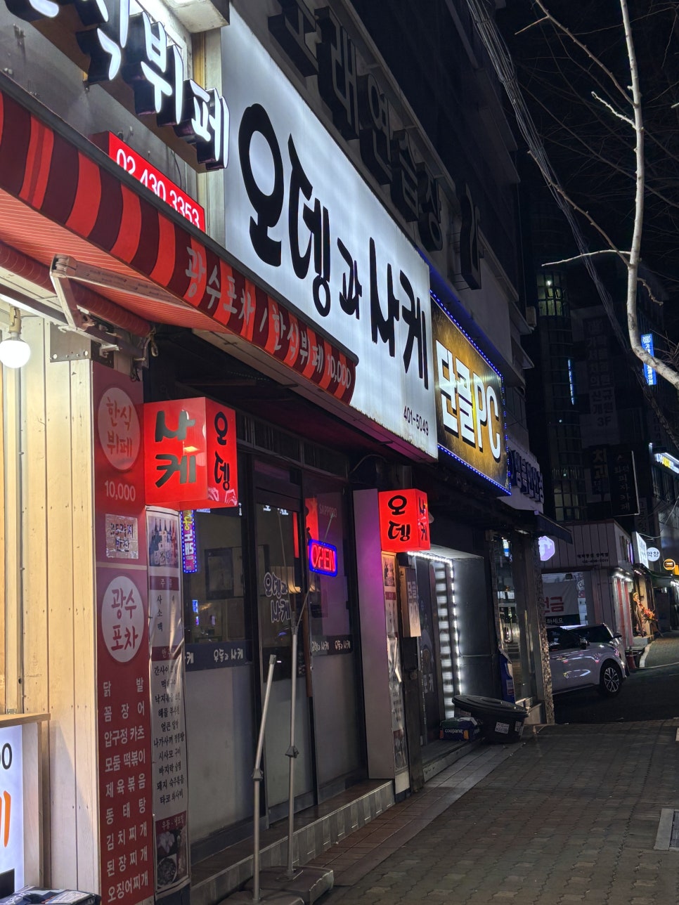 오뎅과사케 사진 4