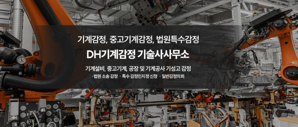 한국법원감정 이미지