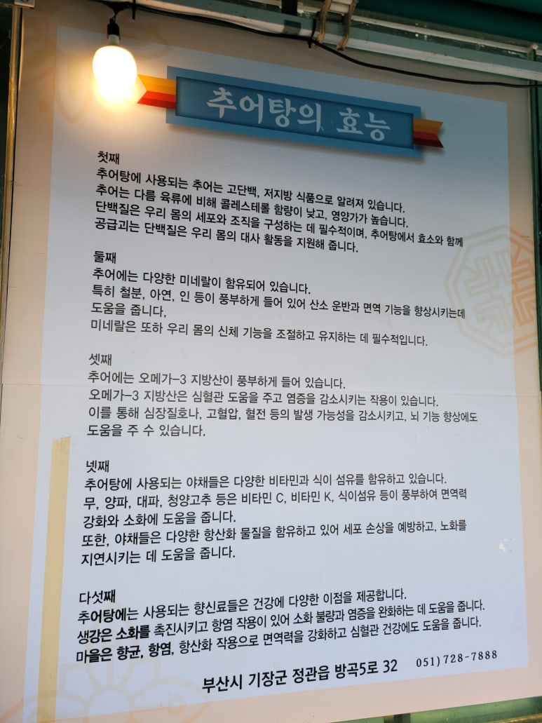 방곡추어탕 이미지