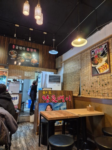 을지로왕골뱅이호프 사진 4