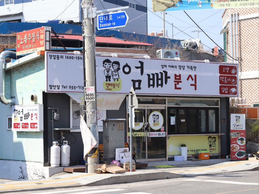함안분식 이미지