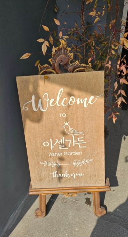 아셀가든 이미지