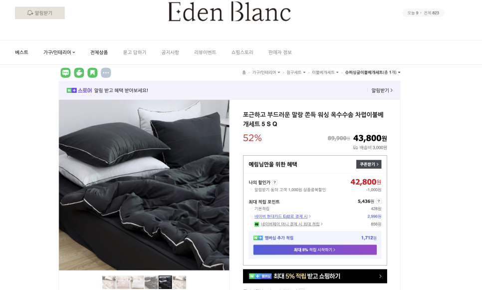 에덴침구 이미지