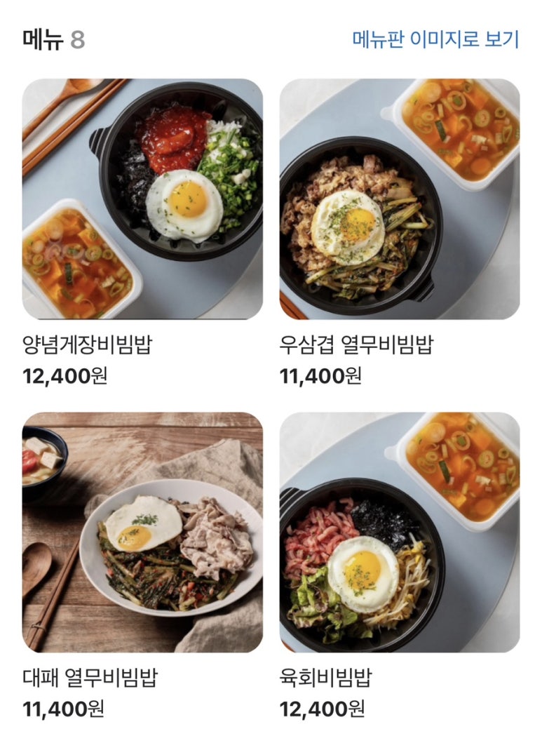 악마의 비빔밥 이미지