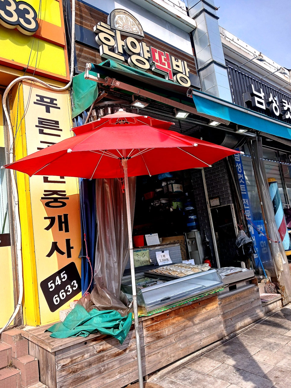 한양떡방 이미지