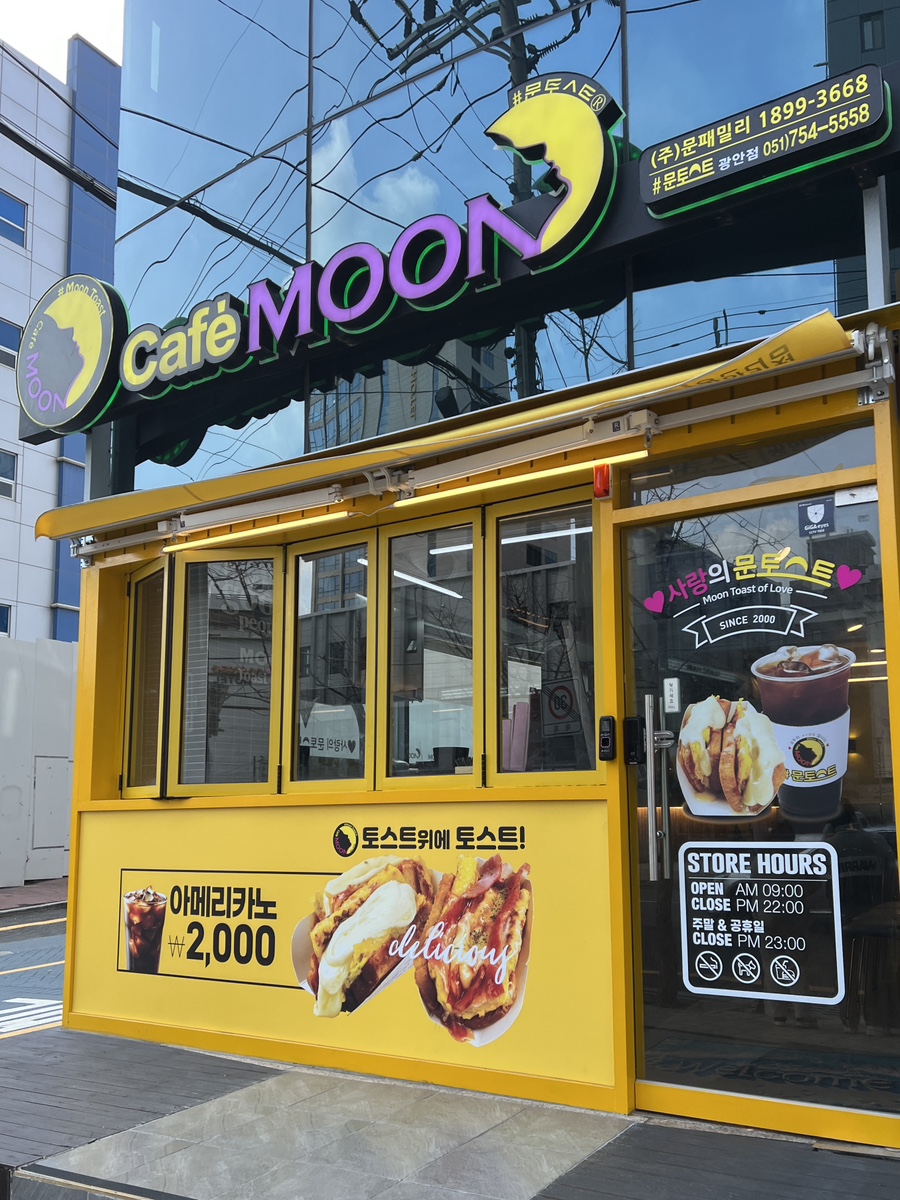 문토스트 광안점 이미지