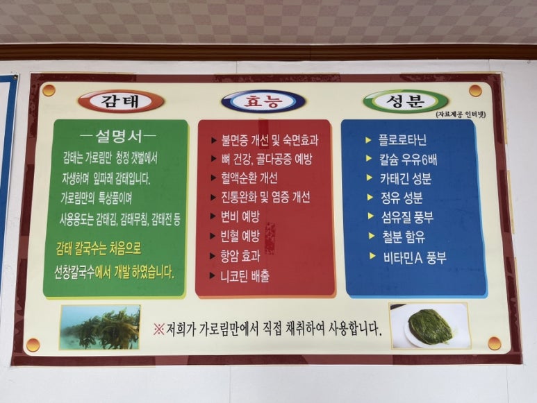 선창감태칼국수 이미지