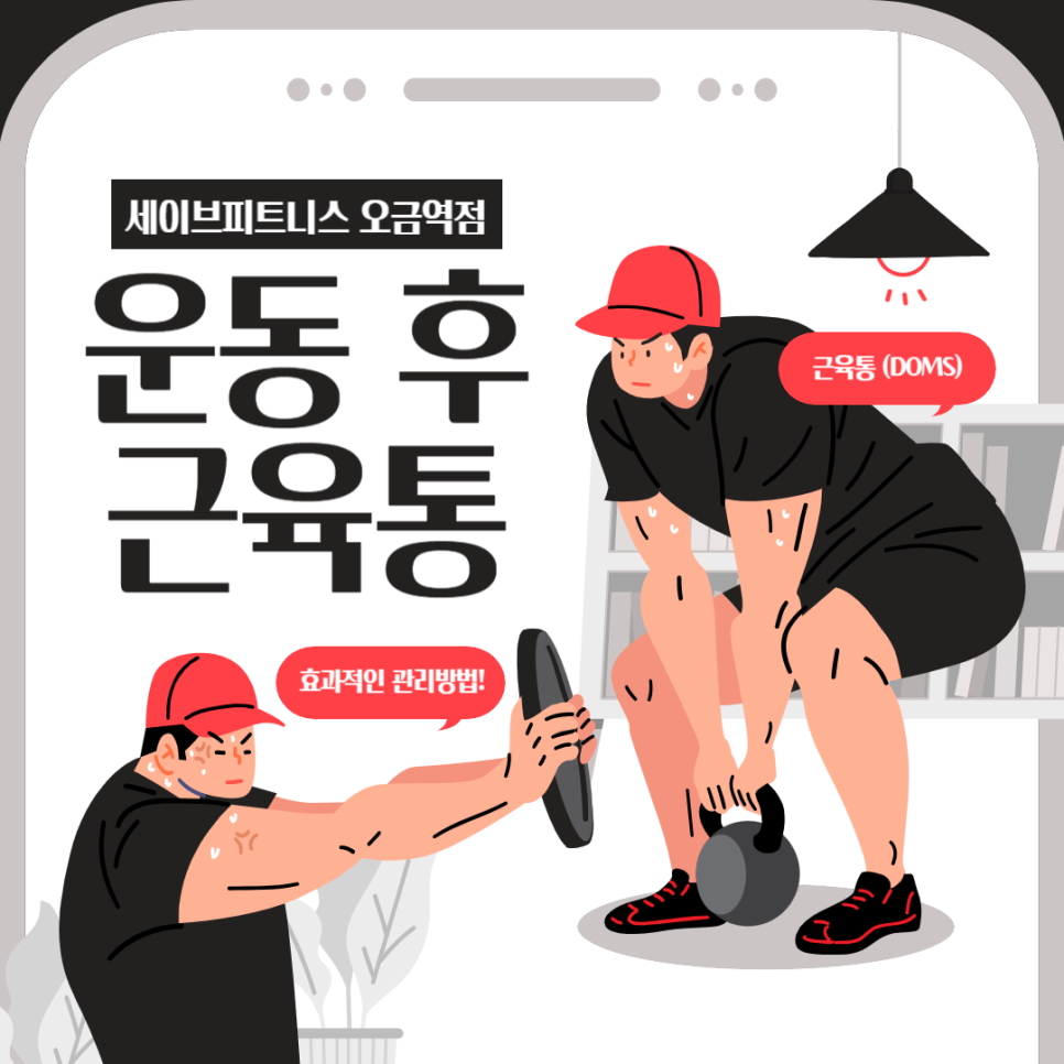 세이브피트니스오금 이미지