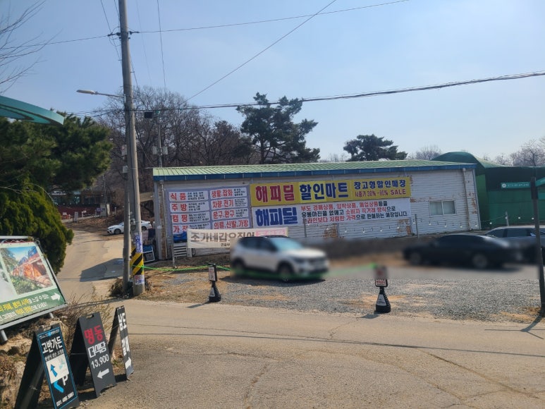 해피할인마트 이미지
