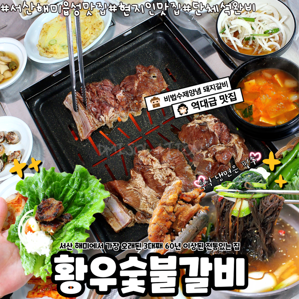 황우숯불갈비 이미지