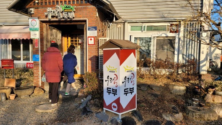 우리콩두부네 이미지