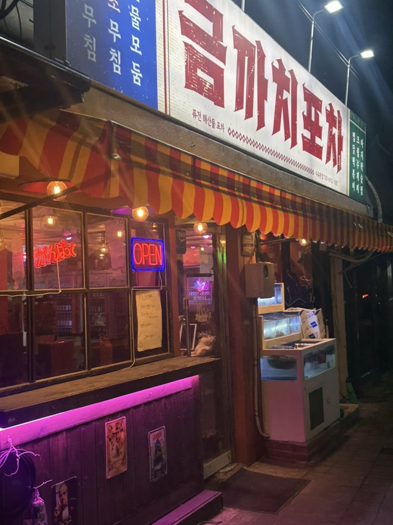 까치포차 이미지