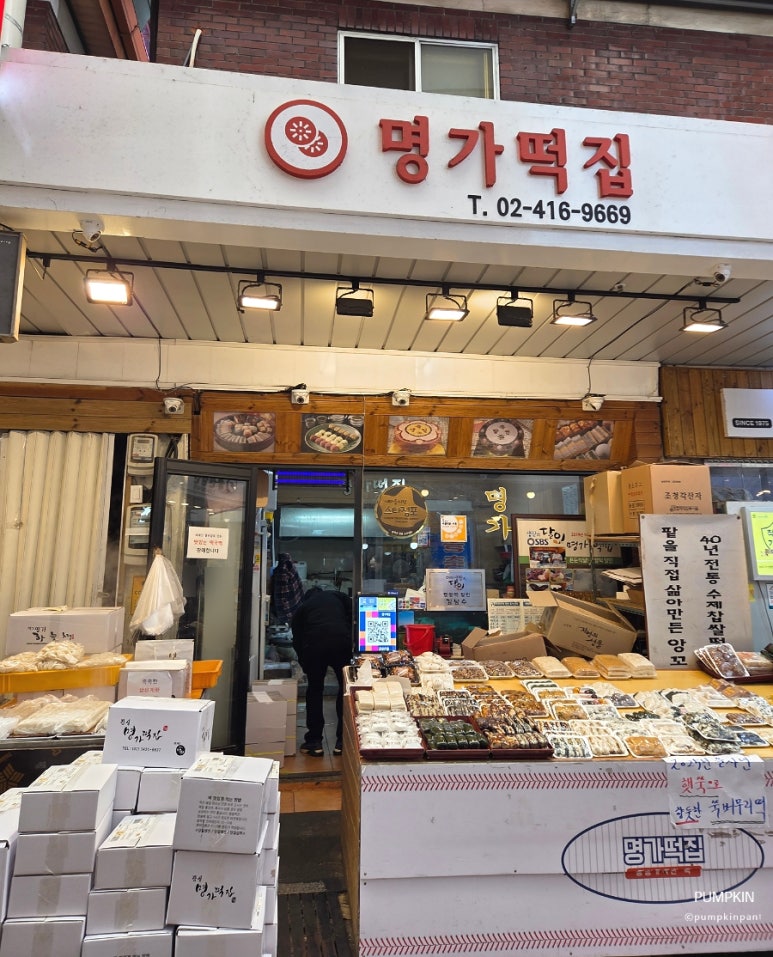 새서울떡집 이미지