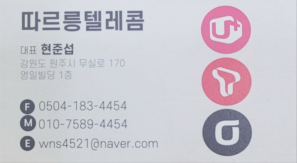 따르릉텔레콤 이미지