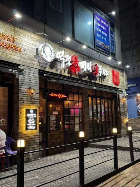 역전할머니맥주 인천시청점 이미지