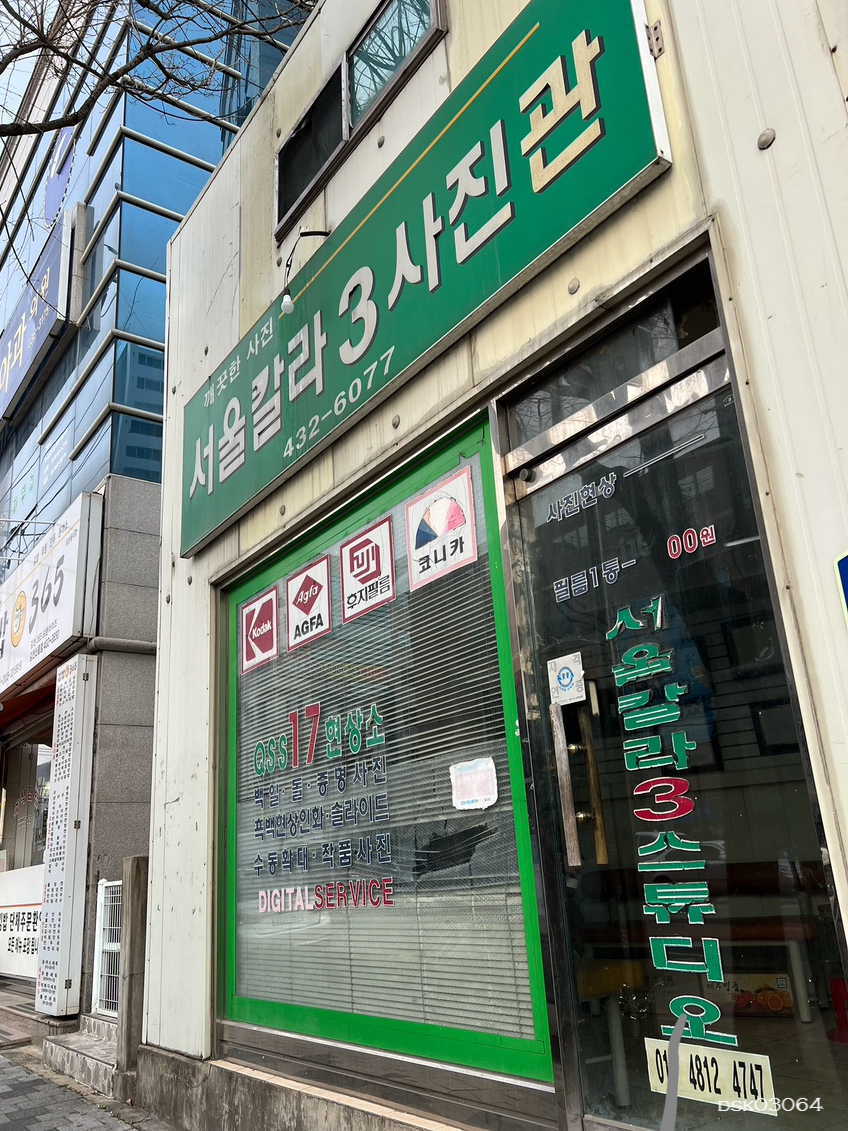 서울칼라３사진관 이미지