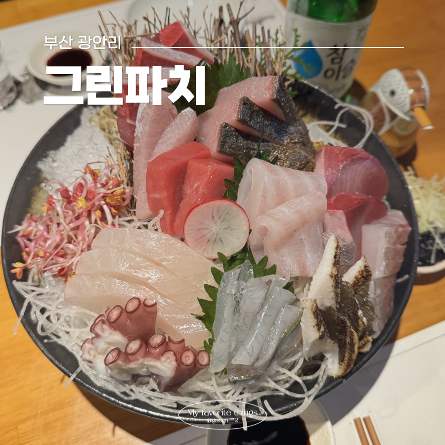 그린파치 이미지