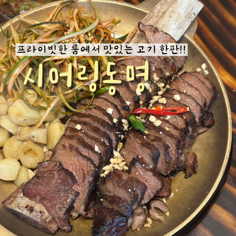 시어링 동명 동명점 이미지