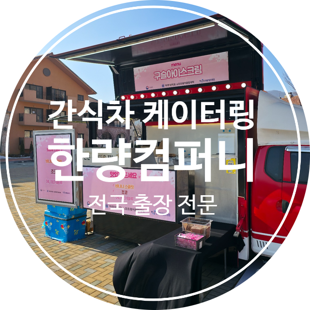 한량컴퍼니 이미지