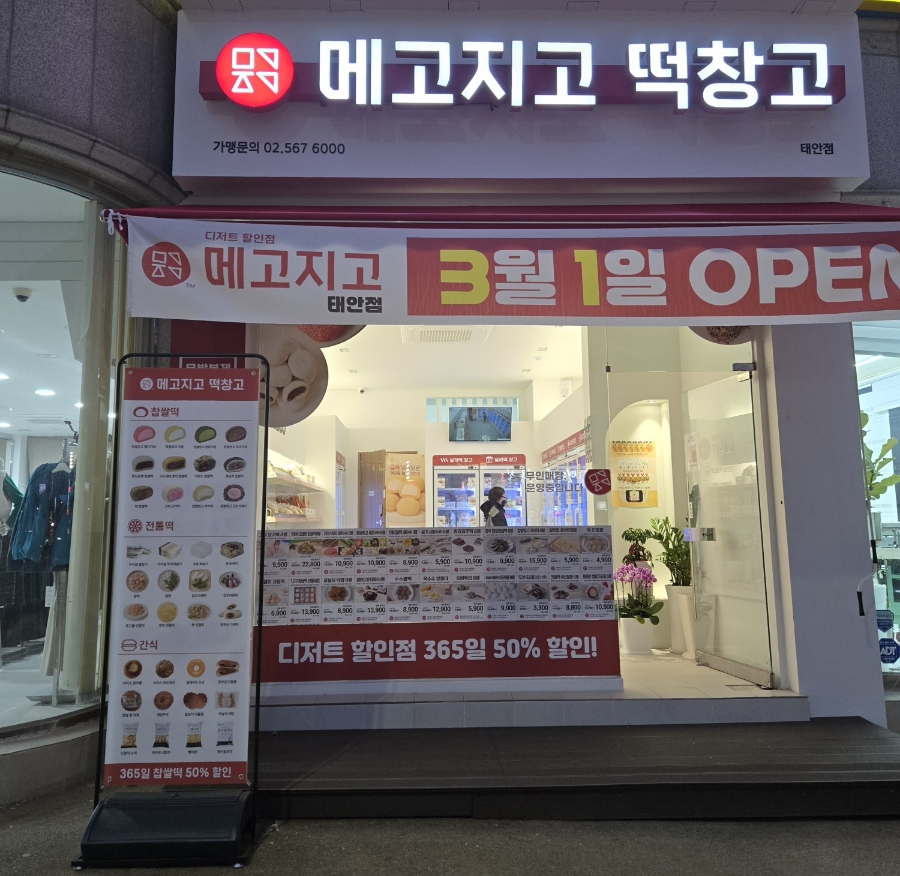 메고지고떡 이미지