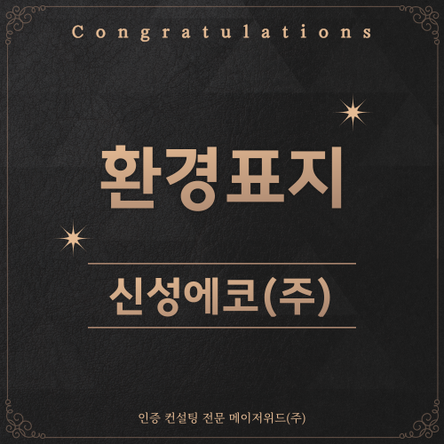 위드에코컨설팅 이미지