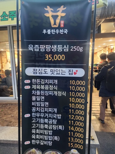 투뿔한우천국학동역점 이미지