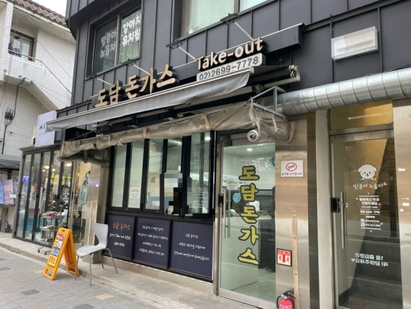 도담돈가스 이미지
