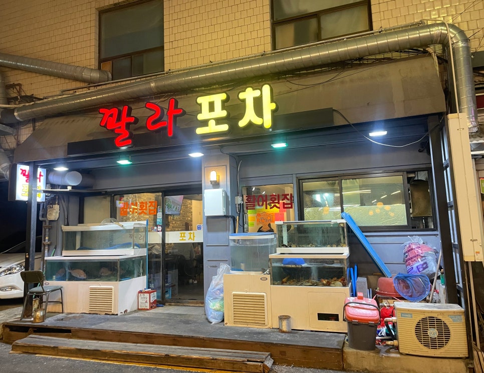 꽐라포차 이미지