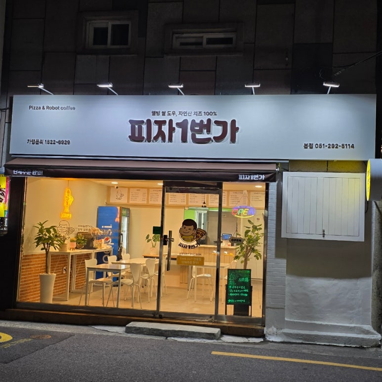 피자1번가 이미지