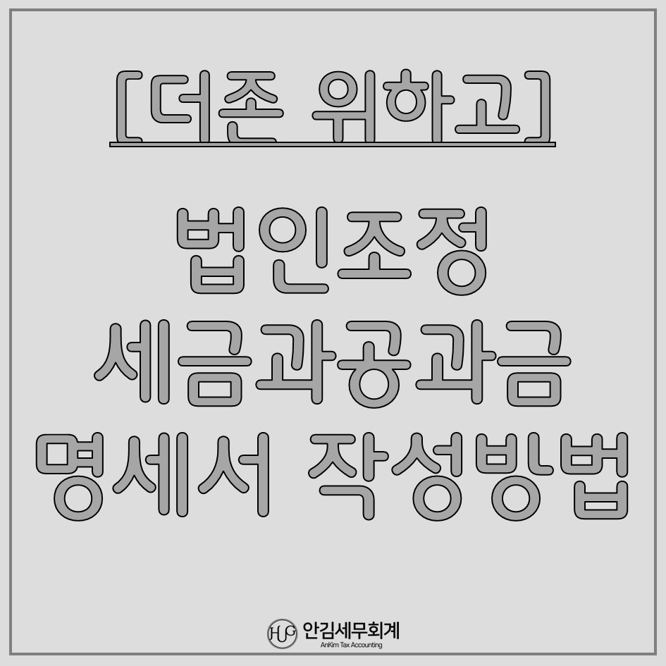 안김세무회계 이미지