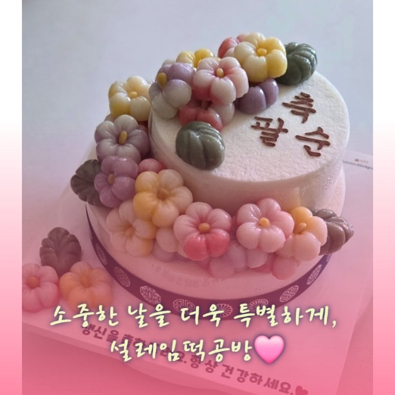 설레임떡공방 이미지
