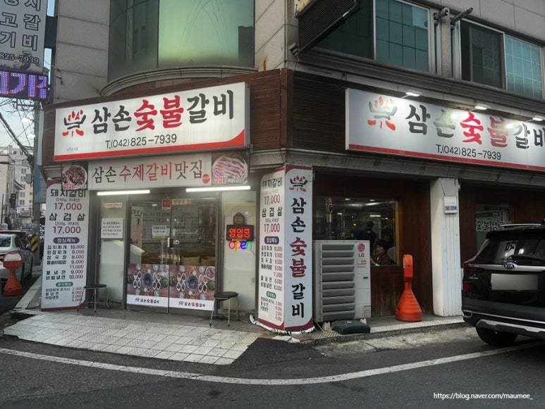 삼손숯불갈비 이미지