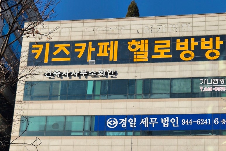 헬로방방 파주금릉점 이미지
