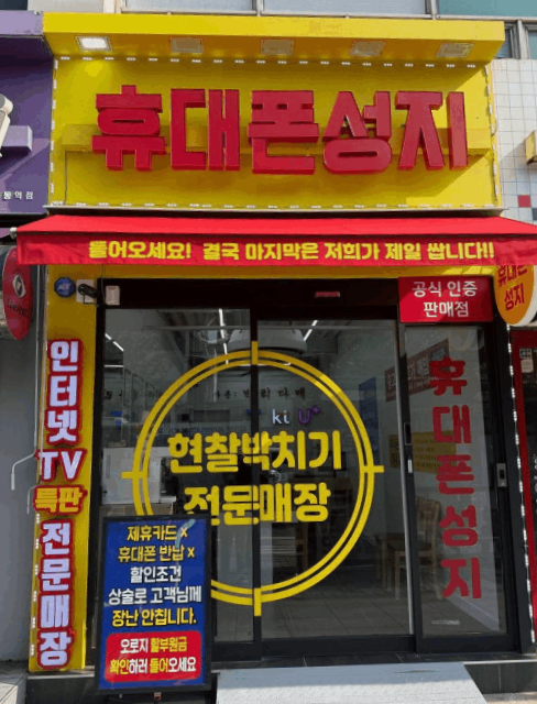 휴대폰성지목동역점 이미지