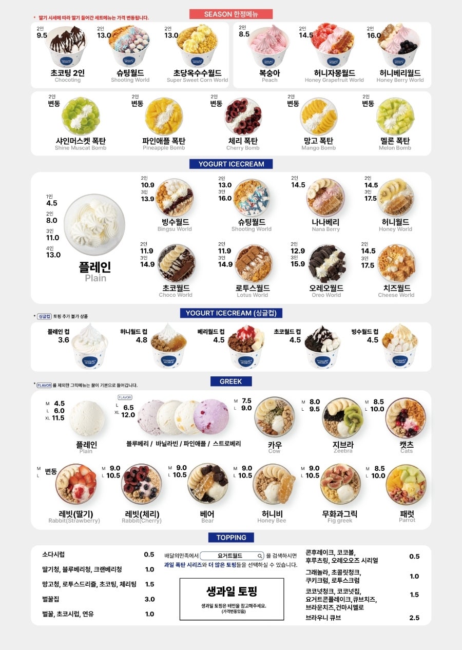 요거트월드 이미지