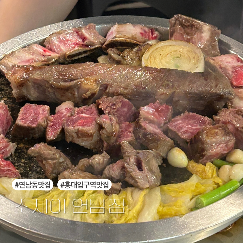 소제이연남점 이미지