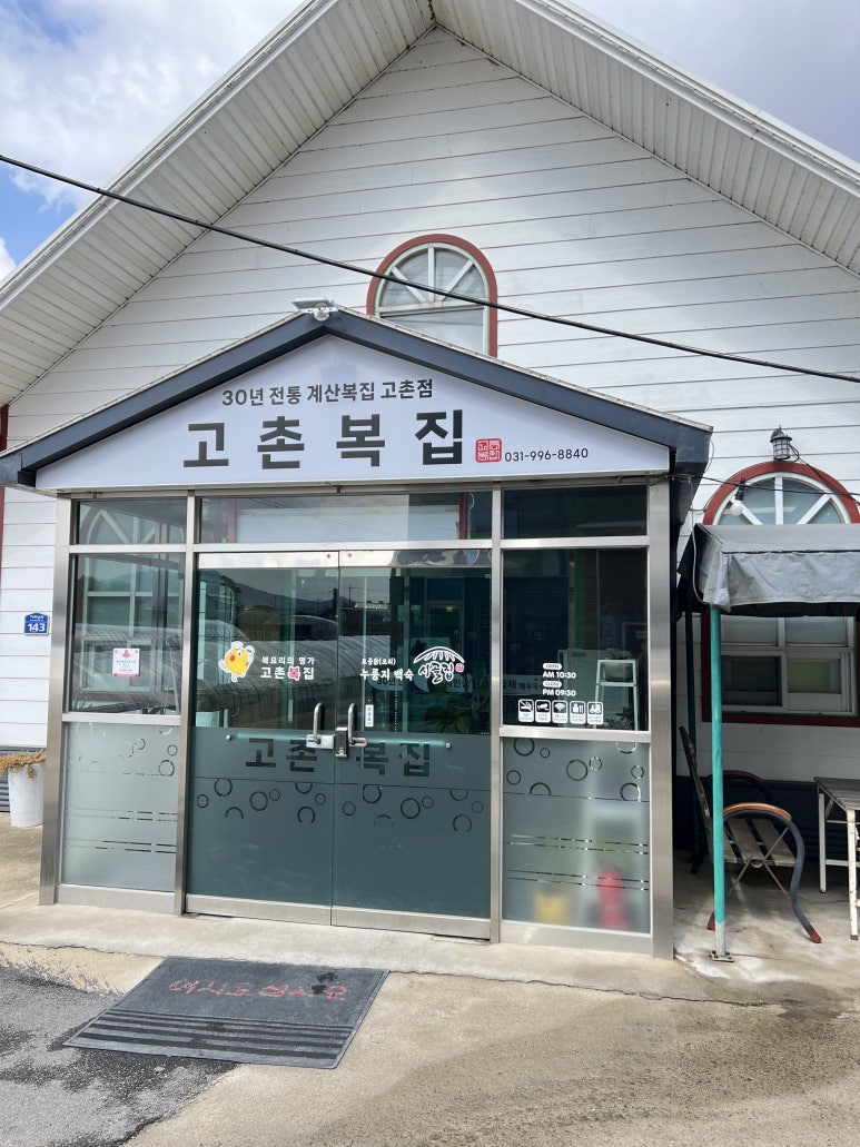 고촌복집 이미지