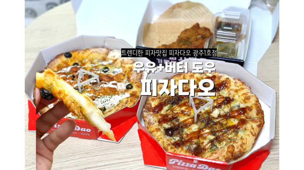 피자다오광주 이미지