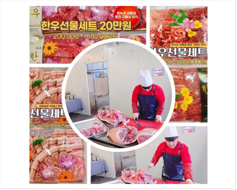 온누리정육점 이미지