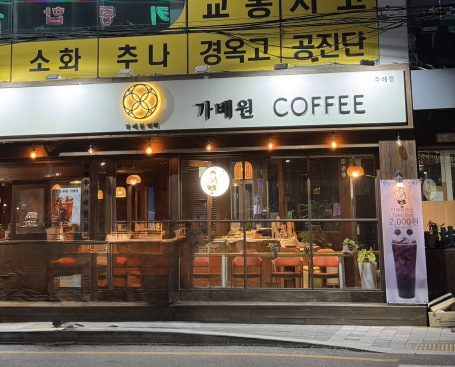 가배원 이미지