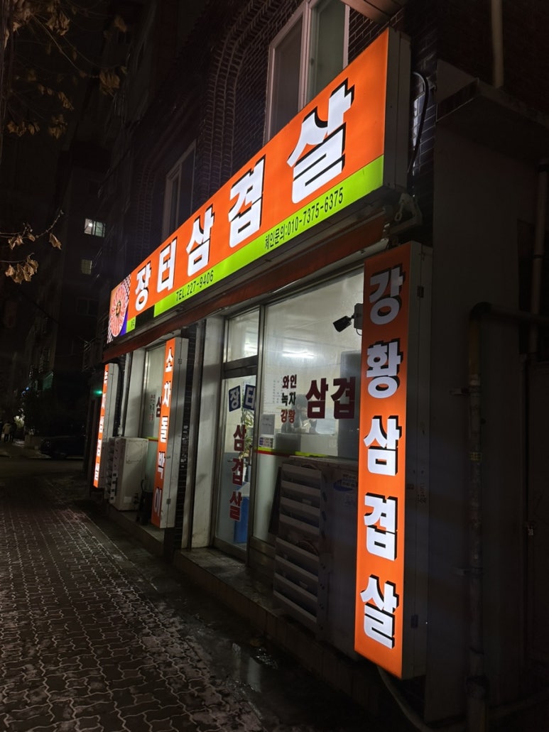 고기에서고기까지부흥점 이미지